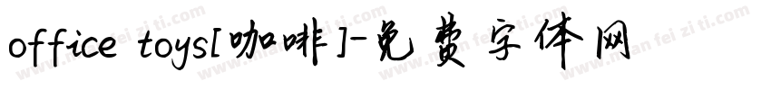 office toys[咖啡]字体转换